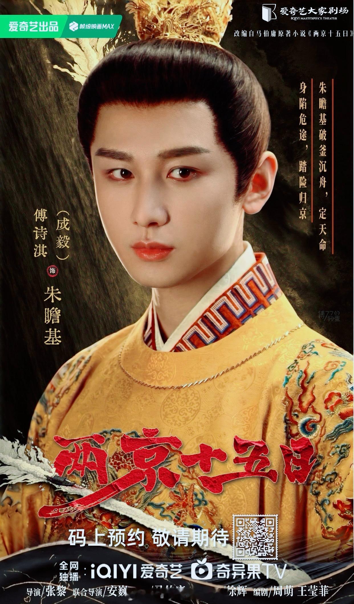 马伯庸原著×张黎执导×成毅唯一领衔主演——《两京十五日》这配置本身就是王炸！如今