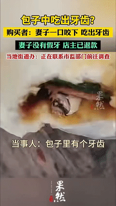 这下彻底解释不清了，近日四川西充，男子来到包子店买早餐，妻子咬了一口发现嘴里有块
