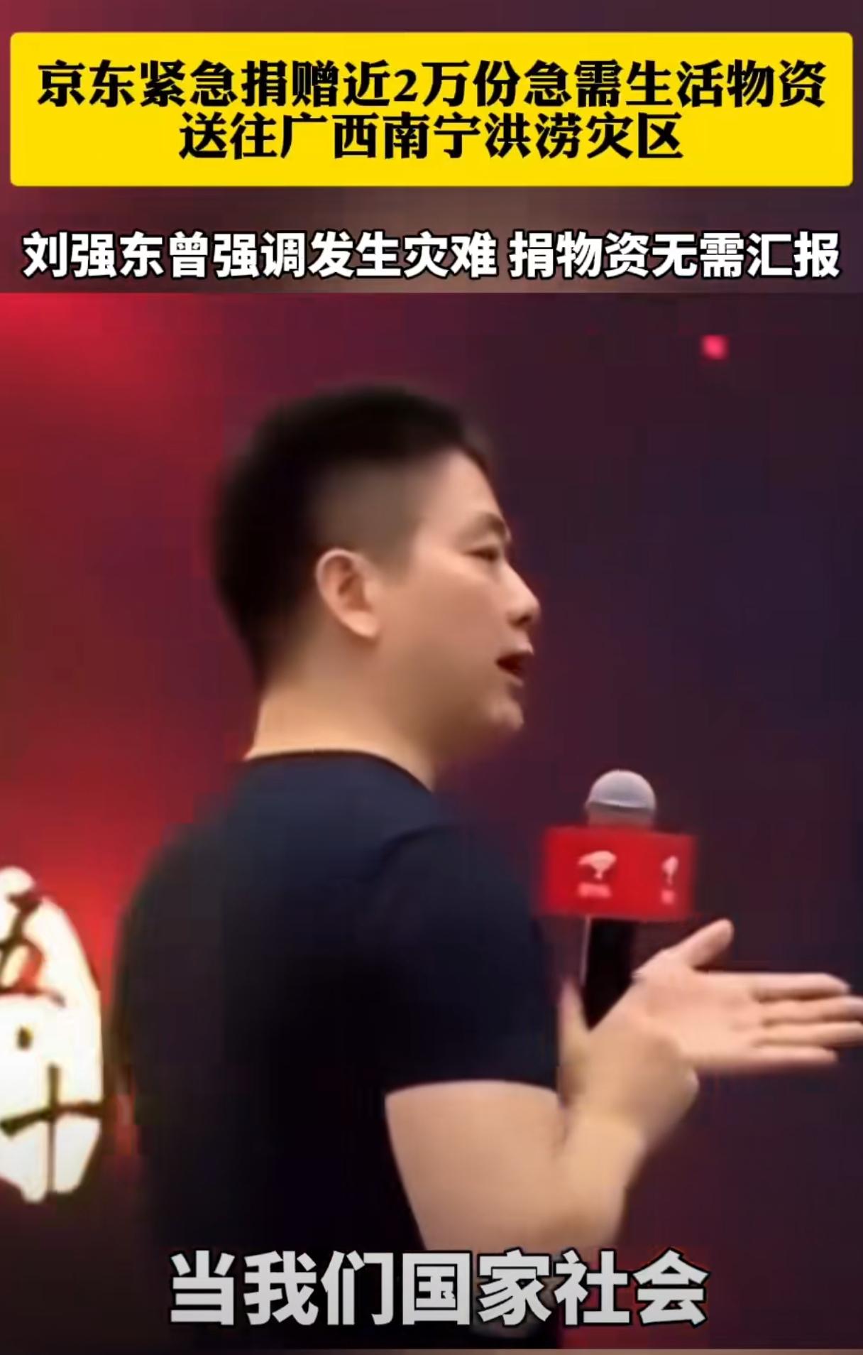 全网点赞！京东火速驰援广西横州抗洪救灾广西横州遭遇暴雨洪涝。京东物流星夜奔