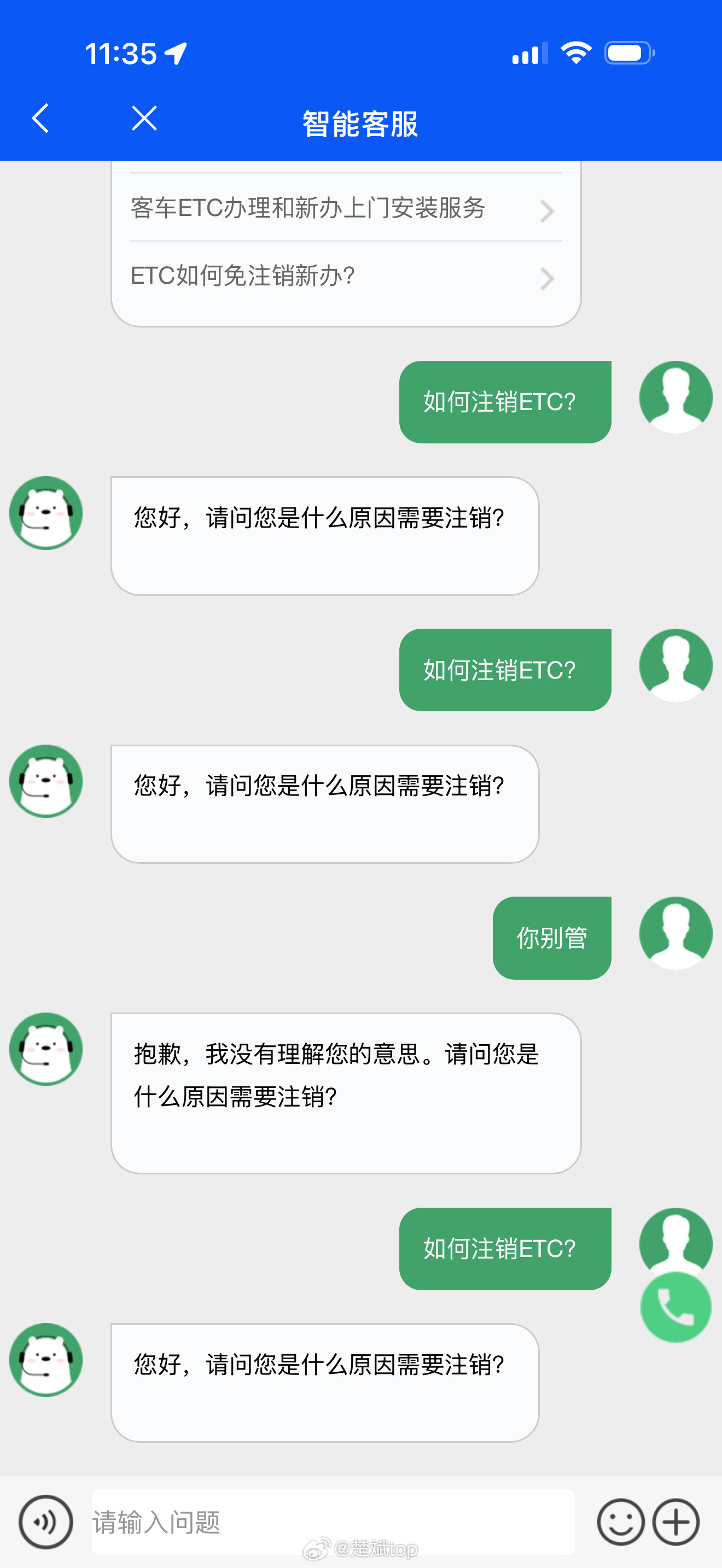 这客服一点也不智能！