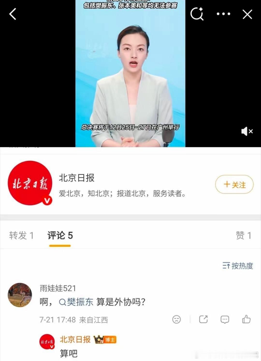 樊振东是根正苗红的中国乒乓球运动员！北京日报道歉！