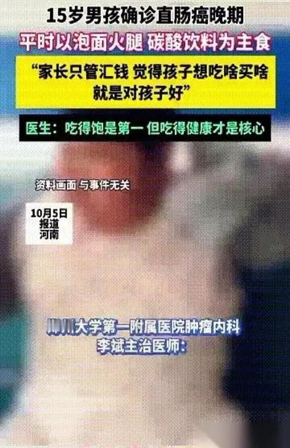 河南15岁男孩，直肠癌晚期，肝脏上密密麻麻全是肿瘤，医生追问病因，在外打工的家长