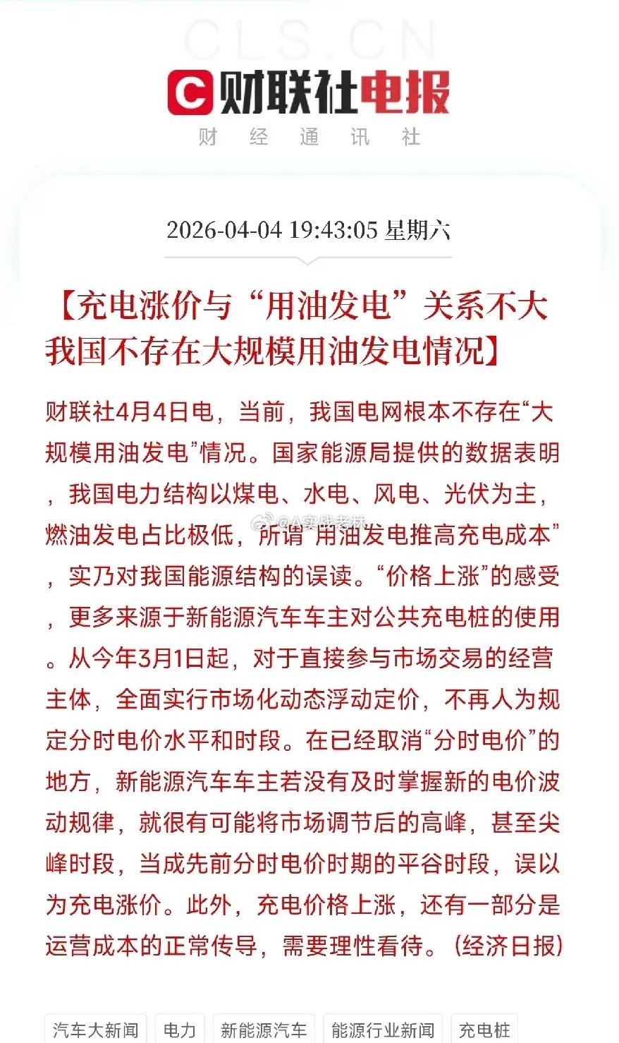 充电涨价了？别怪用油发电，是你没搞懂新规则最近不少开电车的朋友抱怨：充电又贵了！