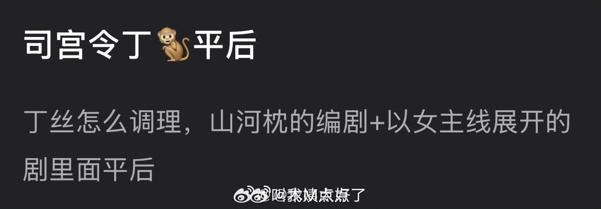 网传司宫令丁禹兮是平番在后，大家感觉合理吗？