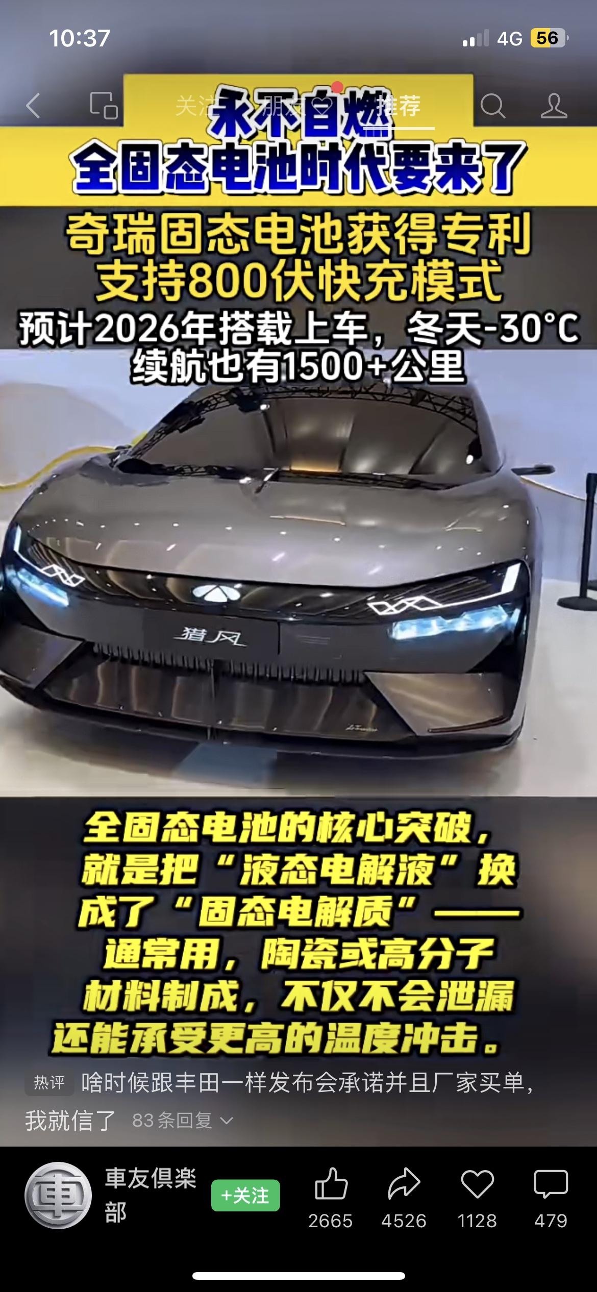 永不自燃！奇瑞固态电池获专利，800伏快充+1500公里续航，新能源板块要起飞