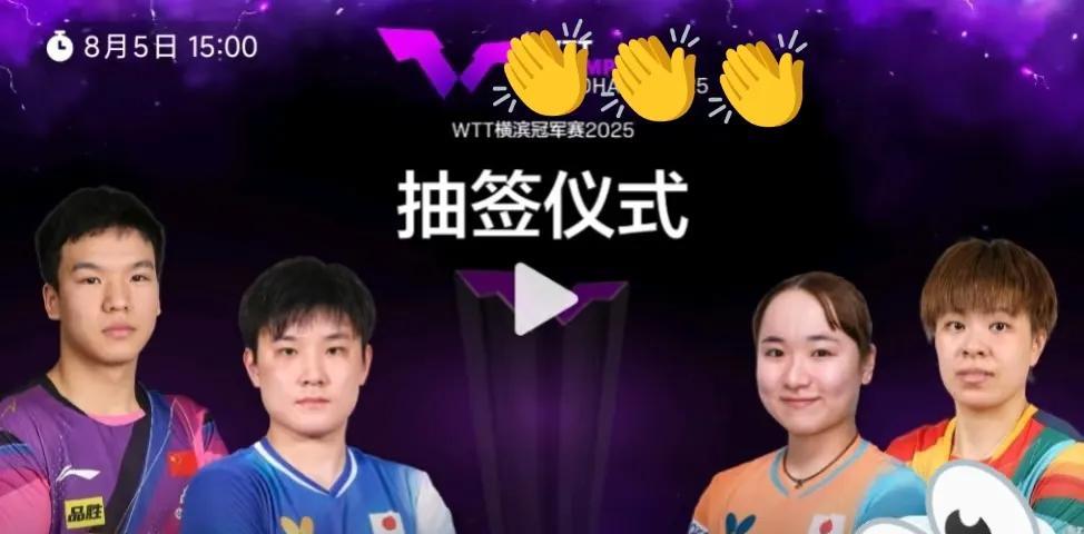 张本智和作为东道主运动员参与抽签了！还有日乒的头号种子伊藤美诚一起，咱们国乒的是