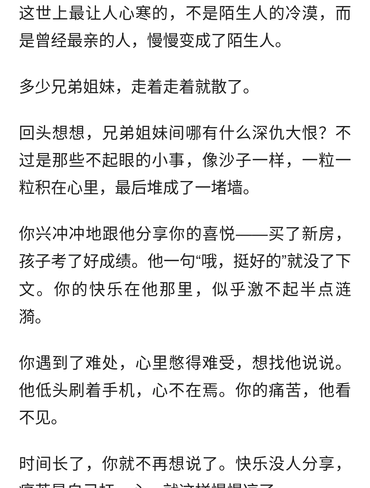 兄弟姐妹慢慢变陌生，都是从这三件“小事”开始的……