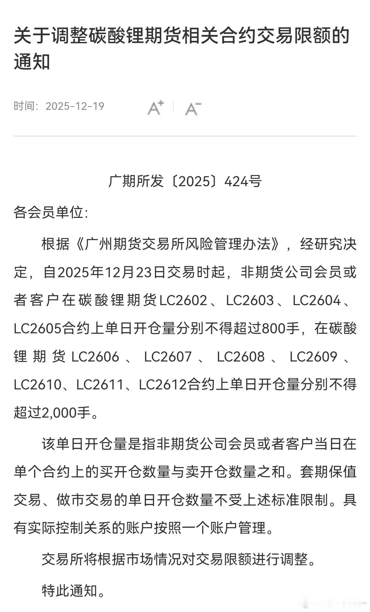 碳酸锂广期所的几个品种三天一小调，五天一大调。碳酸锂近月单日开仓量不得超过8