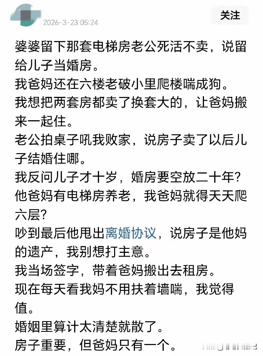 所以说，结婚要找门当户对的，否则你父母但凡过得比她父母好点，都成为原罪。​​​