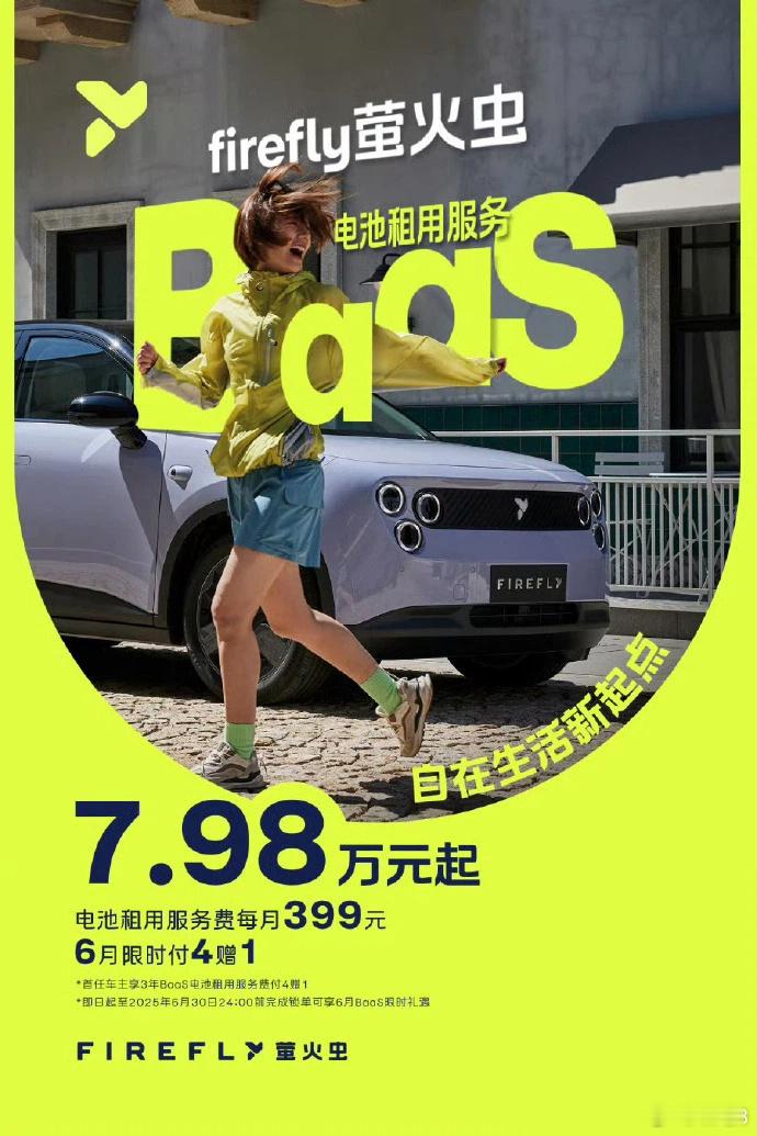 蔚来萤火虫7.98万起蔚来旗下的纯电小车萤火虫公布了售价：整车购买的话11.9