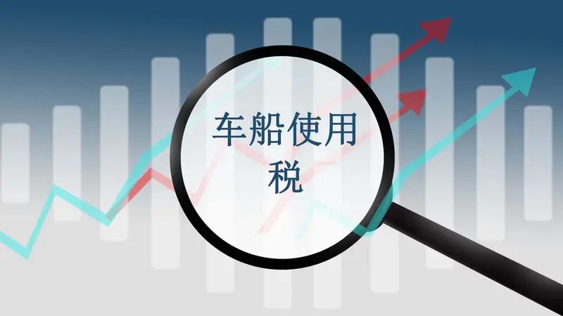 车船税重大调整对家庭用车有何影响车船税早就应该全面取消了。车船税是一种财产性的消