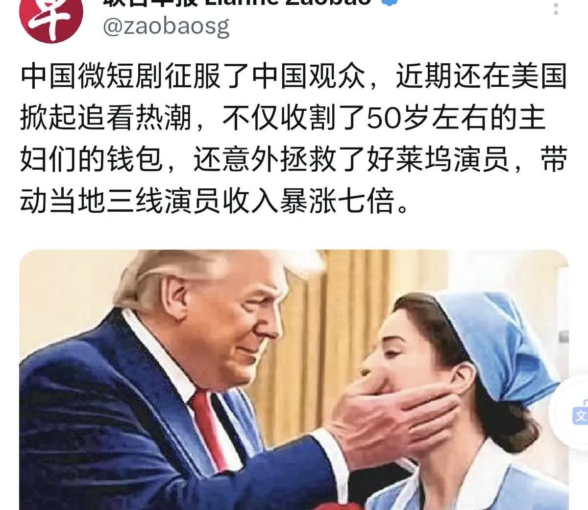 你敢信吗？《特朗普爱上在白宫当保洁的我》席卷美国主妇圈据新加坡《联合早报》报