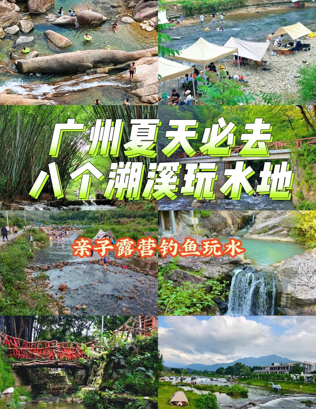 广州夏天八个必去溯溪玩水攻略❗⭐炎炎夏日，在广州的小伙伴一小时车程🚗就可以达