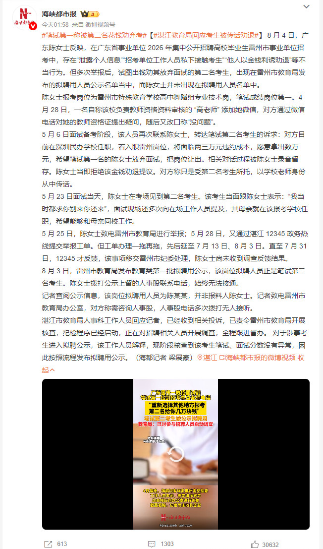 笔试第一称被第二名花钱劝弃考笔试第二的考生不仅托人传话拿钱让第一名弃考，面试现