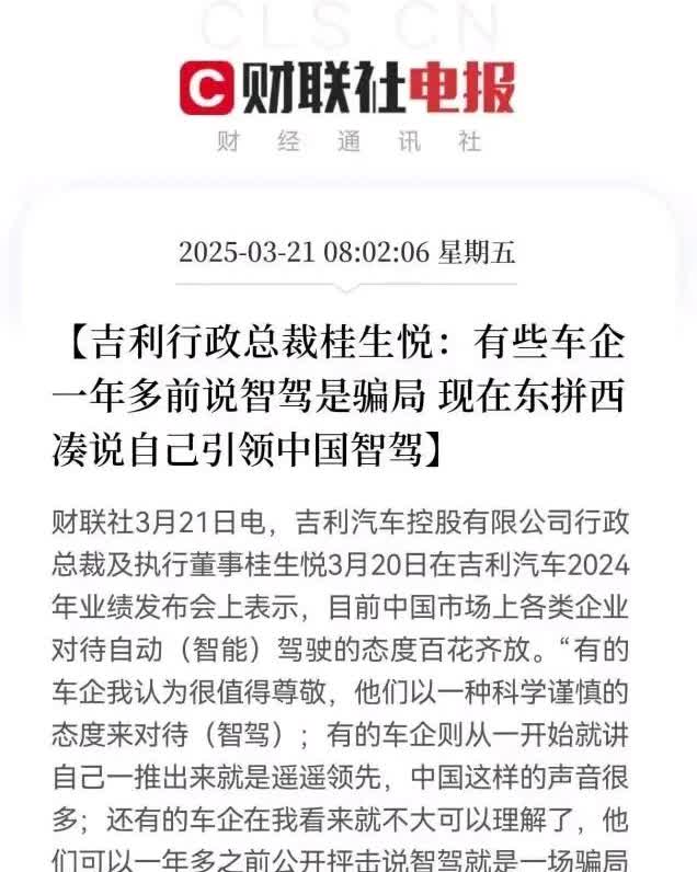 吉利总裁说的确实有道理！今年智驾车企铺天盖地，好像一家都没有落下，发布会出来