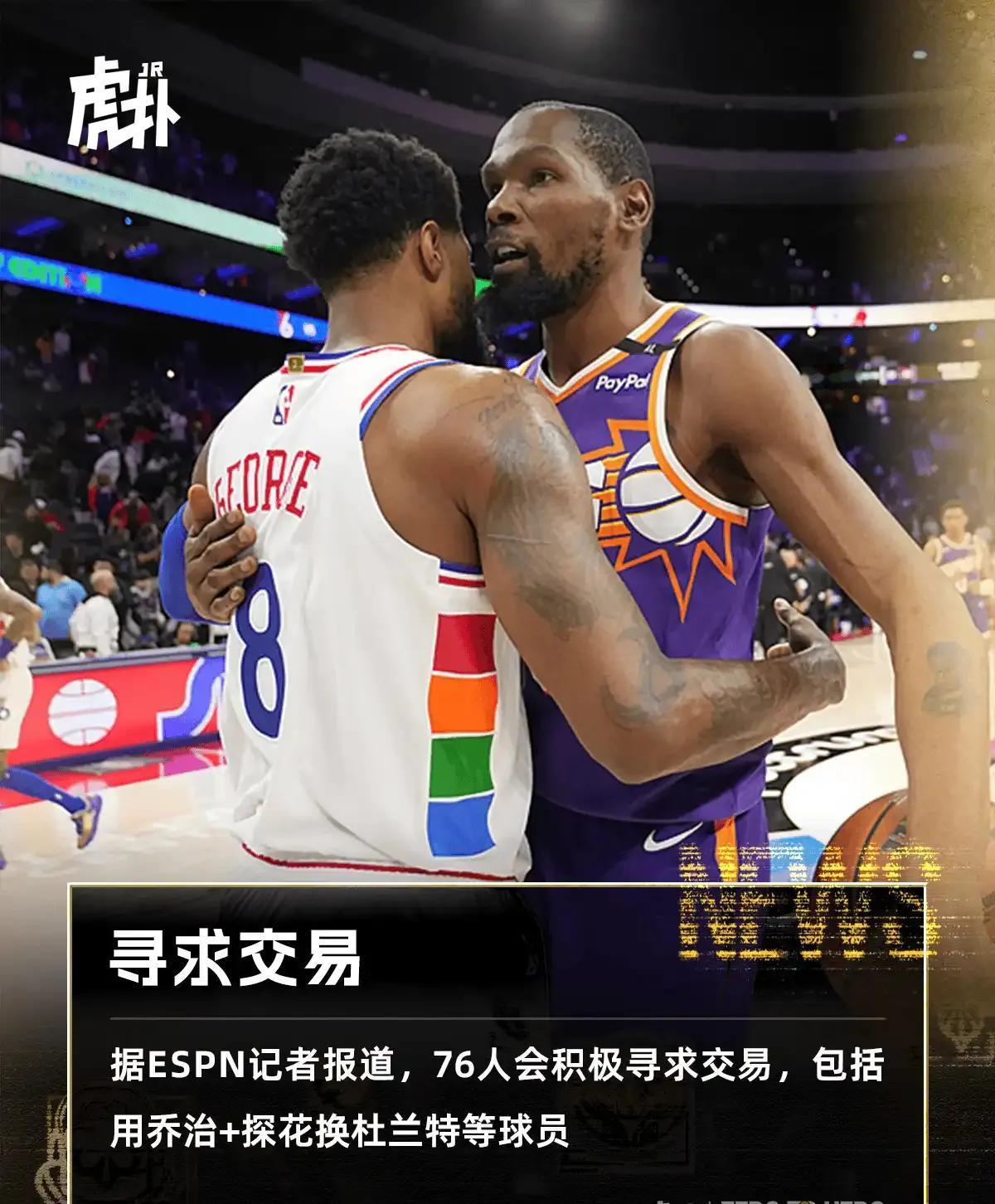 莫雷要坑太阳吗？不知道太阳还会不会上当了，本来手上就有一个比尔让自己头痛的很，再