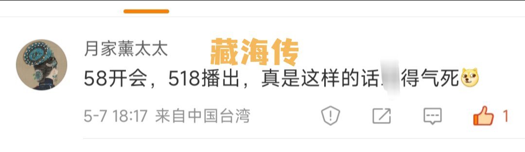5.8开会，518播出的话，好日子耶，咪咪/虾条什么心情？哈哈哈哈[doge]