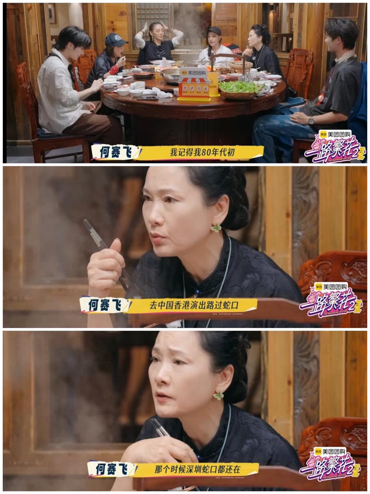 听到何赛飞在深圳蛇口的经历难怪她会被柯淳，邵子恒吓得抱头尖叫。何赛飞坦言