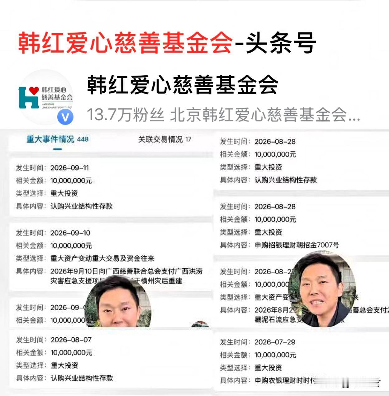 三个多月捐出8000万，韩红爱心慈善基金会名下还剩多少资产？不妨瞧瞧韩红基金会