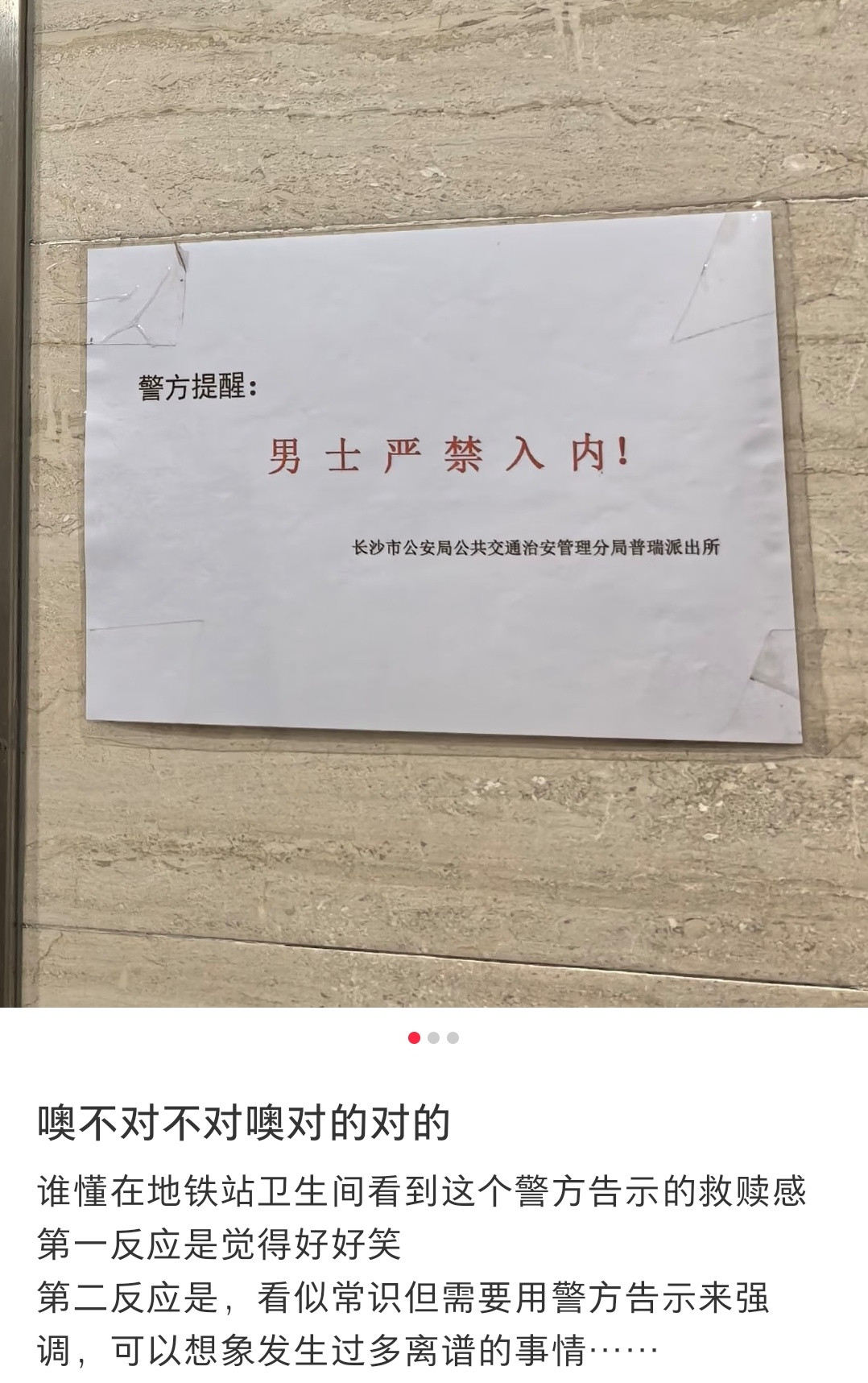 女厕所男的不能进，竟然还要额外挂个标识告知才行