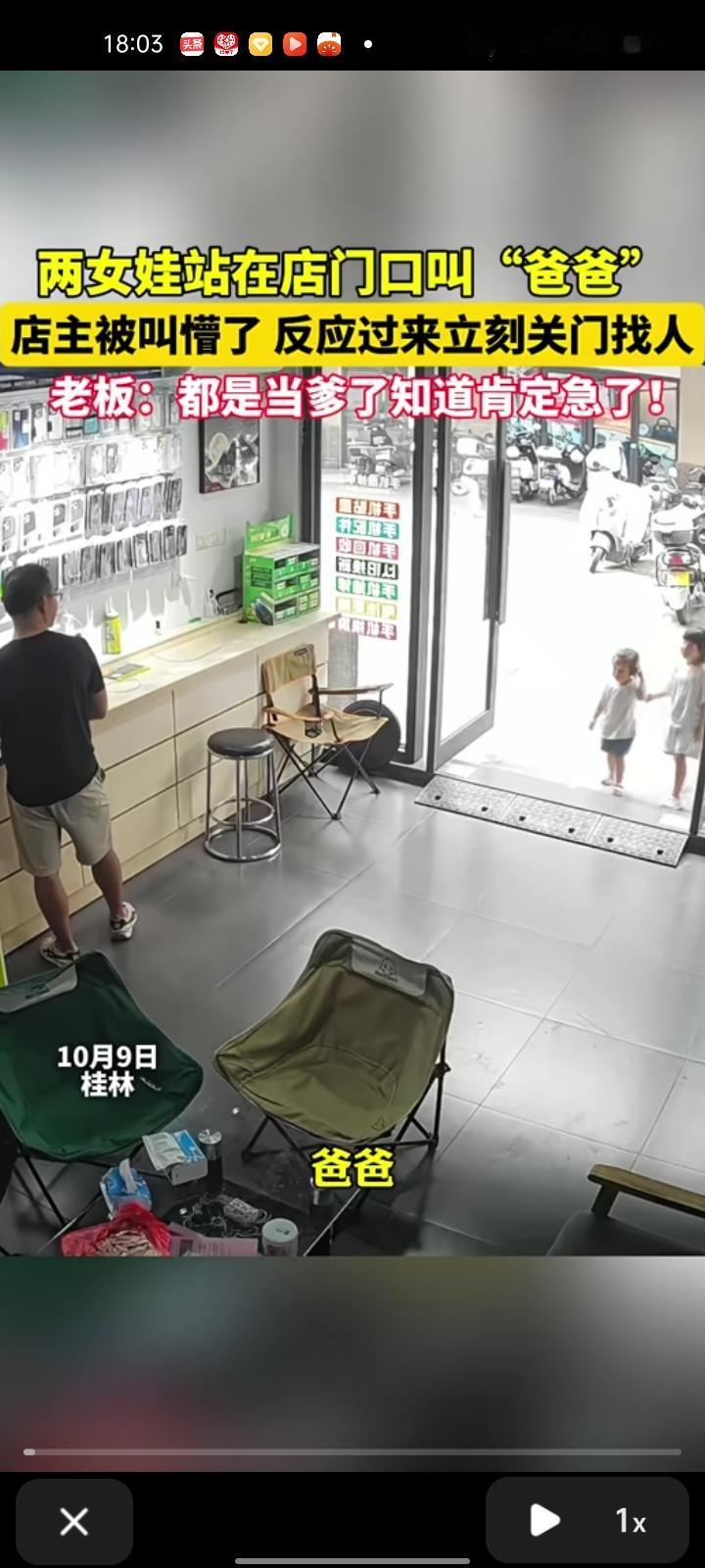 10月9日，广西桂林。店主忙工作时，两个小女孩在店外喊他为“爸爸”，店主听到后一