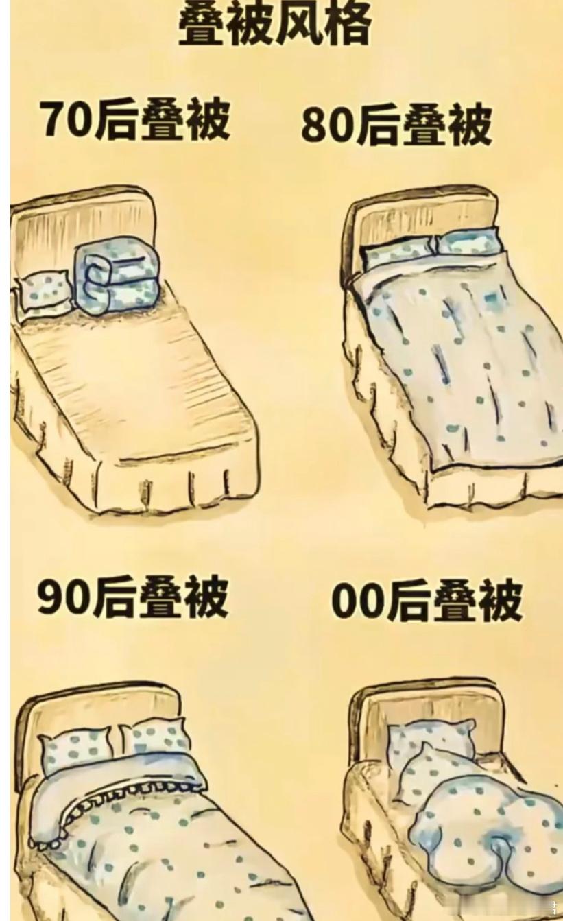 00后：为什么要叠被子，睡觉又要摊开​​​
