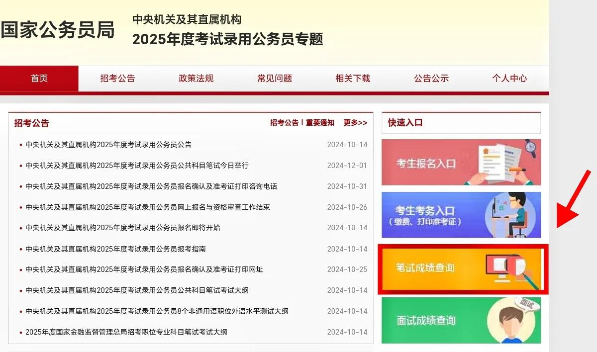 国考成绩公布之后，要注意这4件事：1.第一，到国家公务员局官网专题网站，及时查