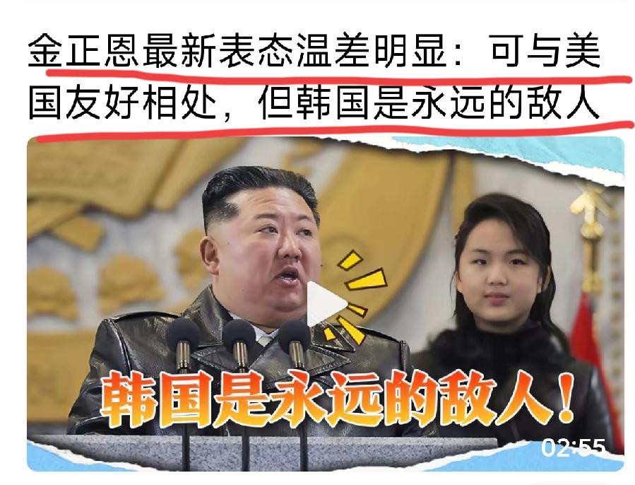 朝鲜已放弃半岛统一2026年2月25日，金正恩再次强调：韩国是彻