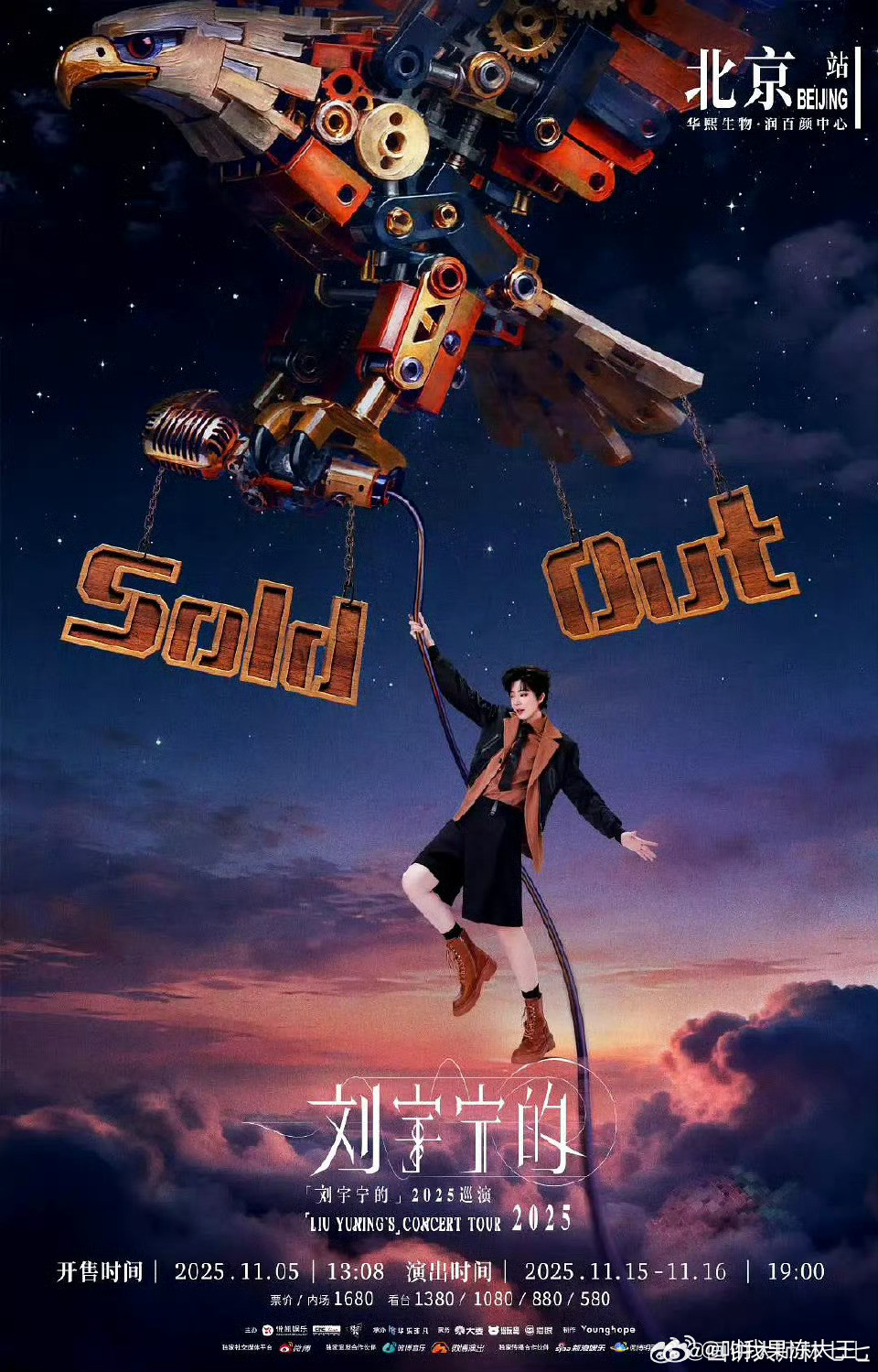 刘宇宁人气有多顶，刘个人第二轮万人巡演北京站演唱会门票秒罄！08开票08没票，前