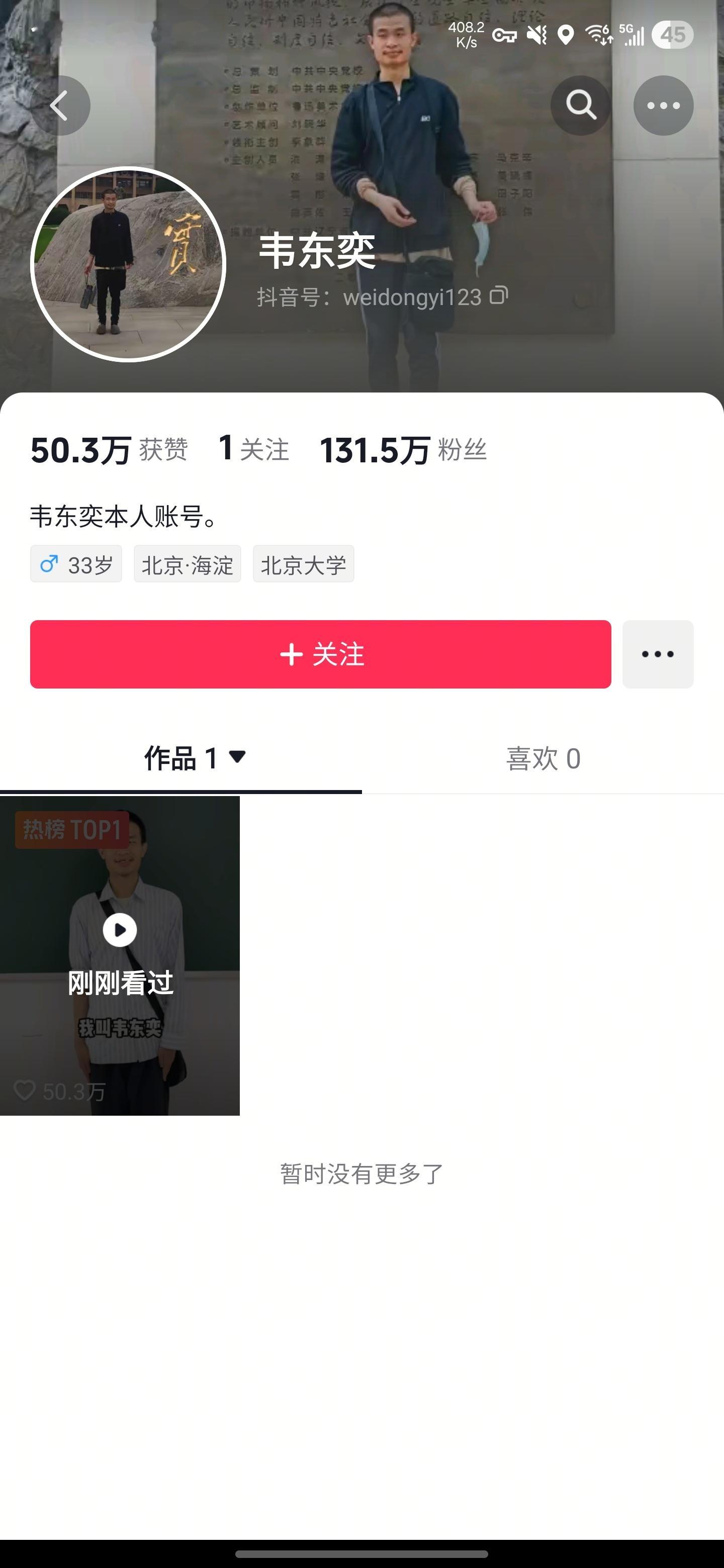 韦神太强了[捂脸哭]，短短4s的视频，粉丝直接突破100W，1000W指日可待啊！