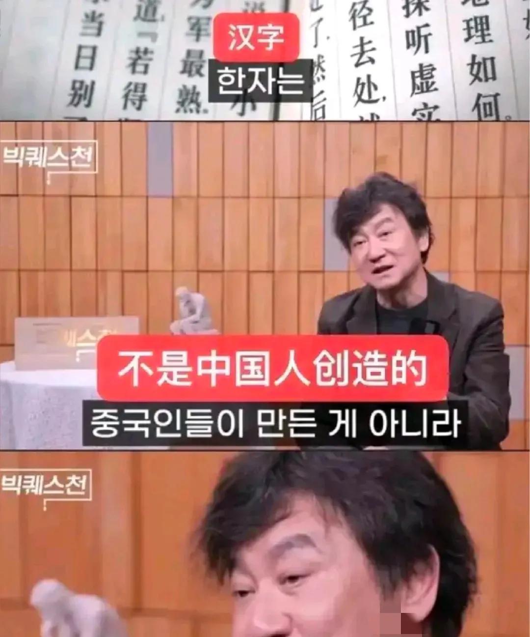这位韩国名人认为：汉字不是中国人创造的，而是韩国人创造的。不过有在韩网友替他辩