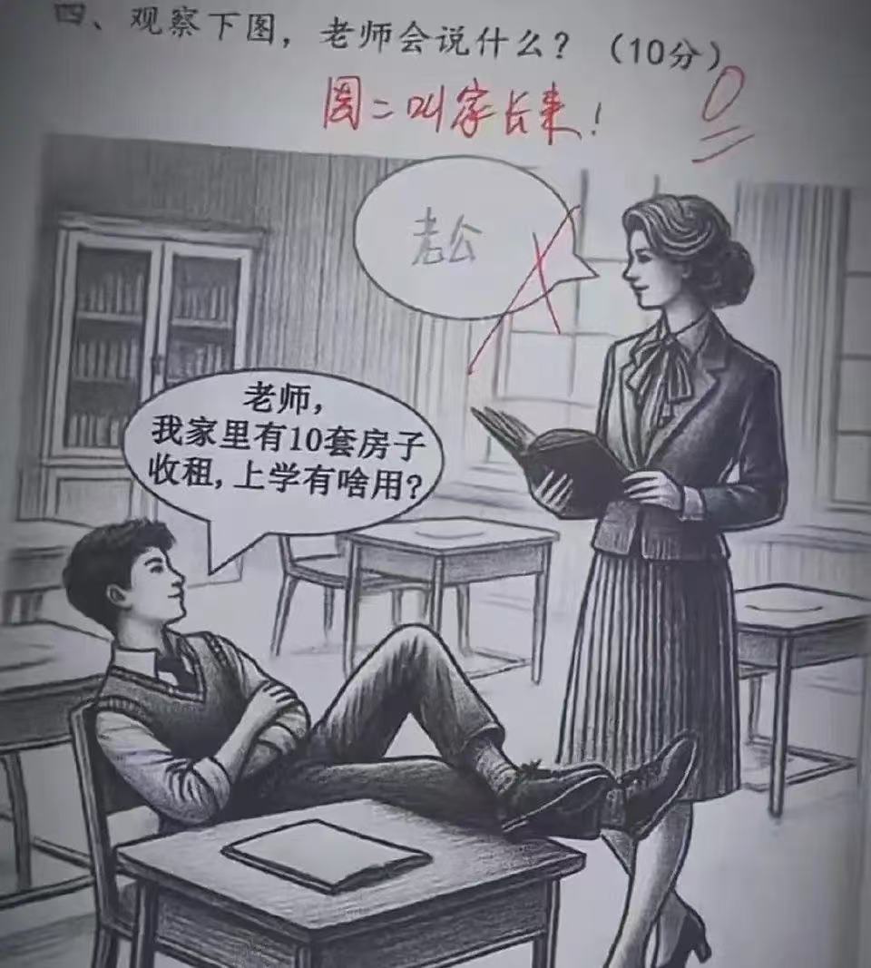 这位同学思想很深刻啊！