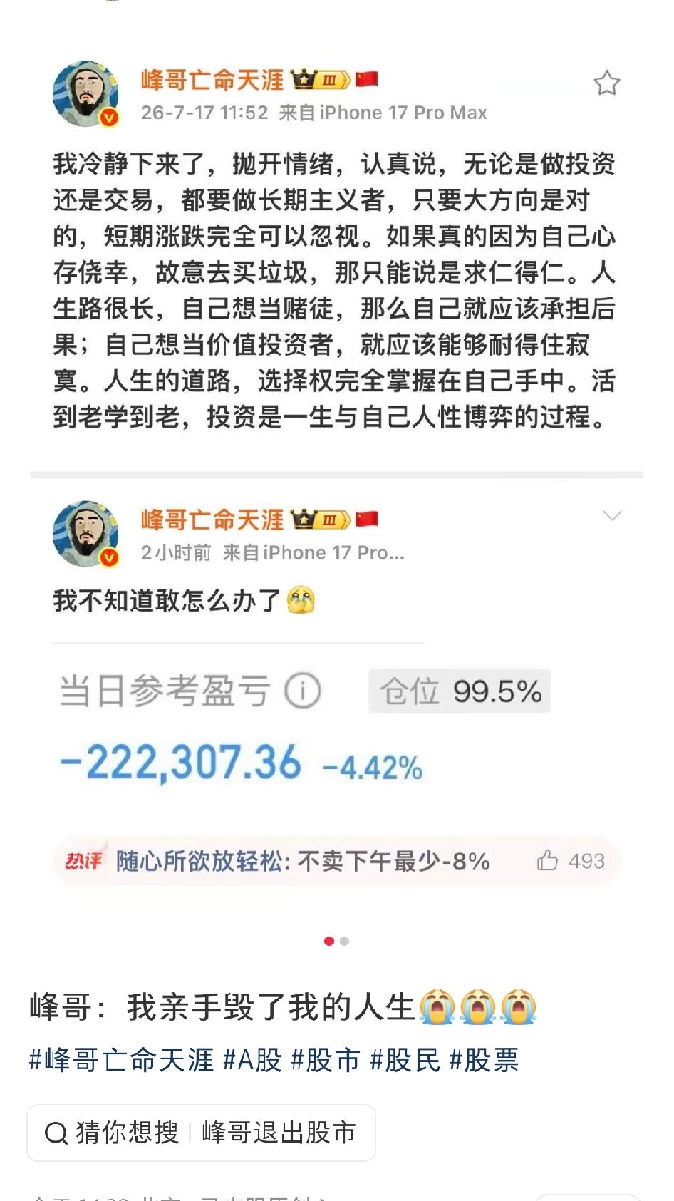 峰哥炒股心得：故意去买垃圾股，只能说求仁得仁。看来“峰哥亡命天涯”是找到了炒股
