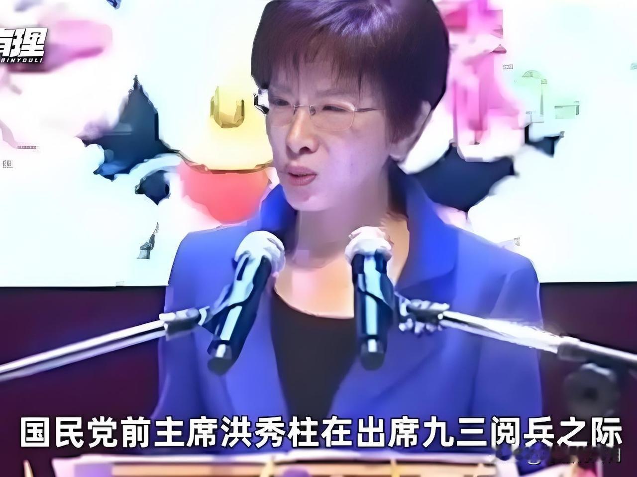 洪秀柱和宋楚瑜看完9.3阅兵后的发言前国民党主席洪秀柱:这一次的阅兵不只