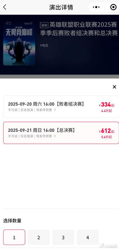今年败决和总决门票价格都打骨折了啊？看了下官方黄牛摩天轮的票价都是打五六折了，而