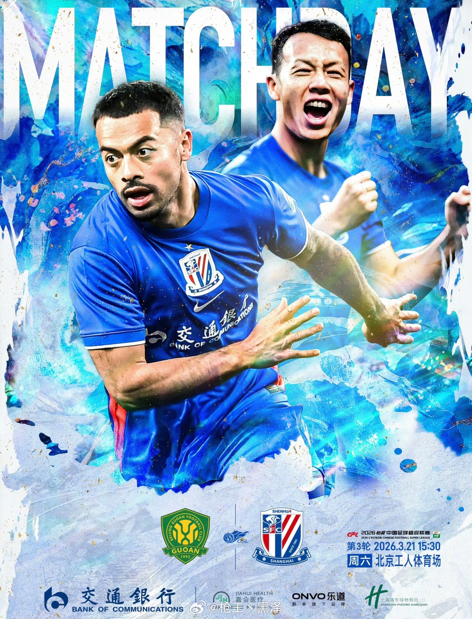 北京国安vs上海申花北京国安1比1上海申花北京时间3月21日中国足球超级联赛第