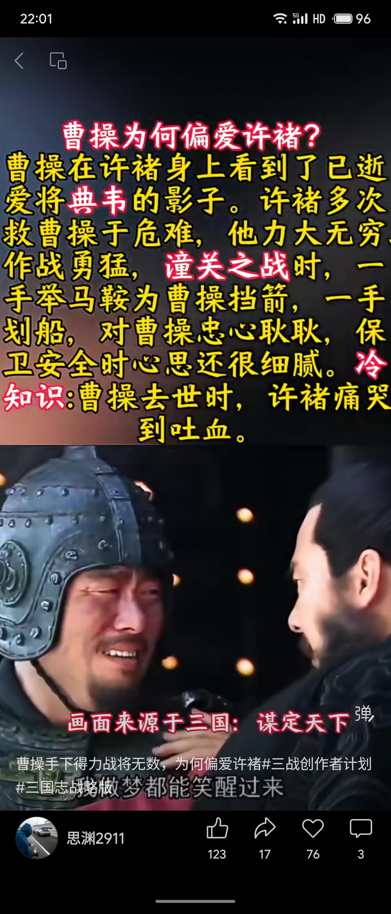 今年冬天的不同曹操偏爱许褚，因其忠勇酷似已逝爱将典韦。许褚多次舍身救主，潼关之战