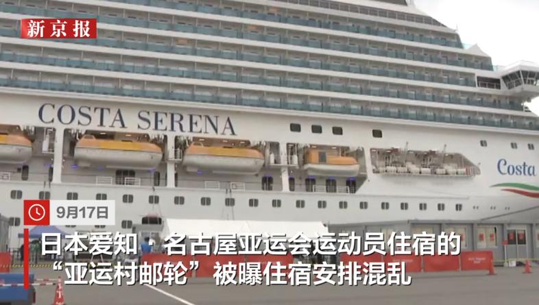 连日本队都忍不了了！东道主自己都男女混住了，这届亚运会的住宿到底有多乱？ 