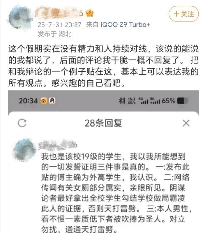 再说一个因武汉大学性骚扰诬陷事件而诱发的证词闹剧！七月底有位博主发帖声称本次性骚