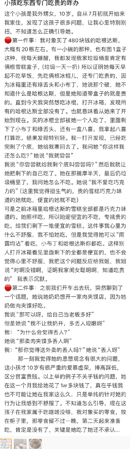 小孩吃东西专门吃贵的咋办​​​