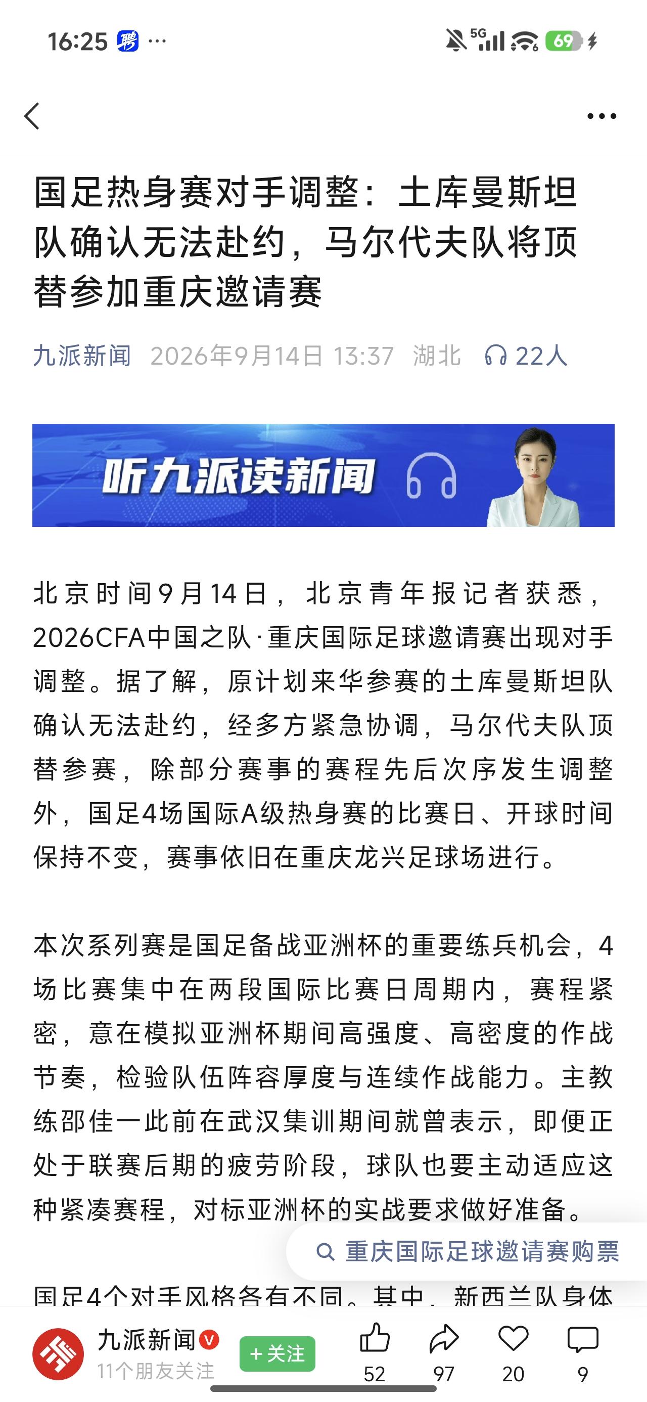 唉！这是又吓跑了一个队吗？这国足热身邀请的对手一个比一个有含金量！接下来南亚强