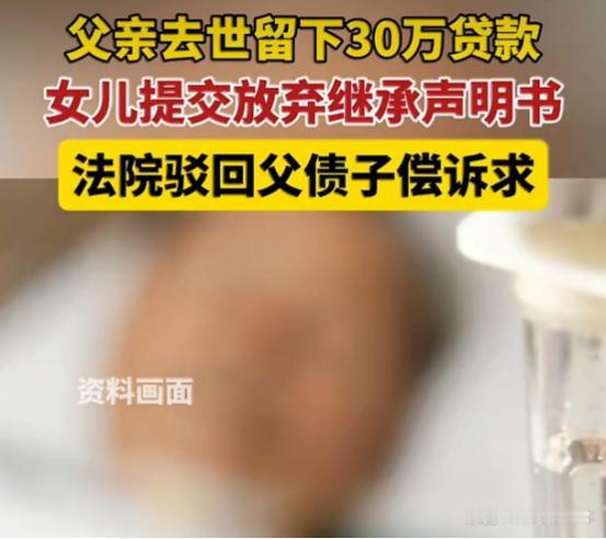 “父债女偿！”三门峡一银行放贷30万出去，结果借款人没了，银行急的把人家独生女告