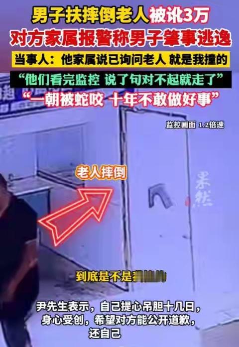 好心扶老人，反被咬成肇事者，家属还敢要三万。监控一出，真相大白，人家根本没碰