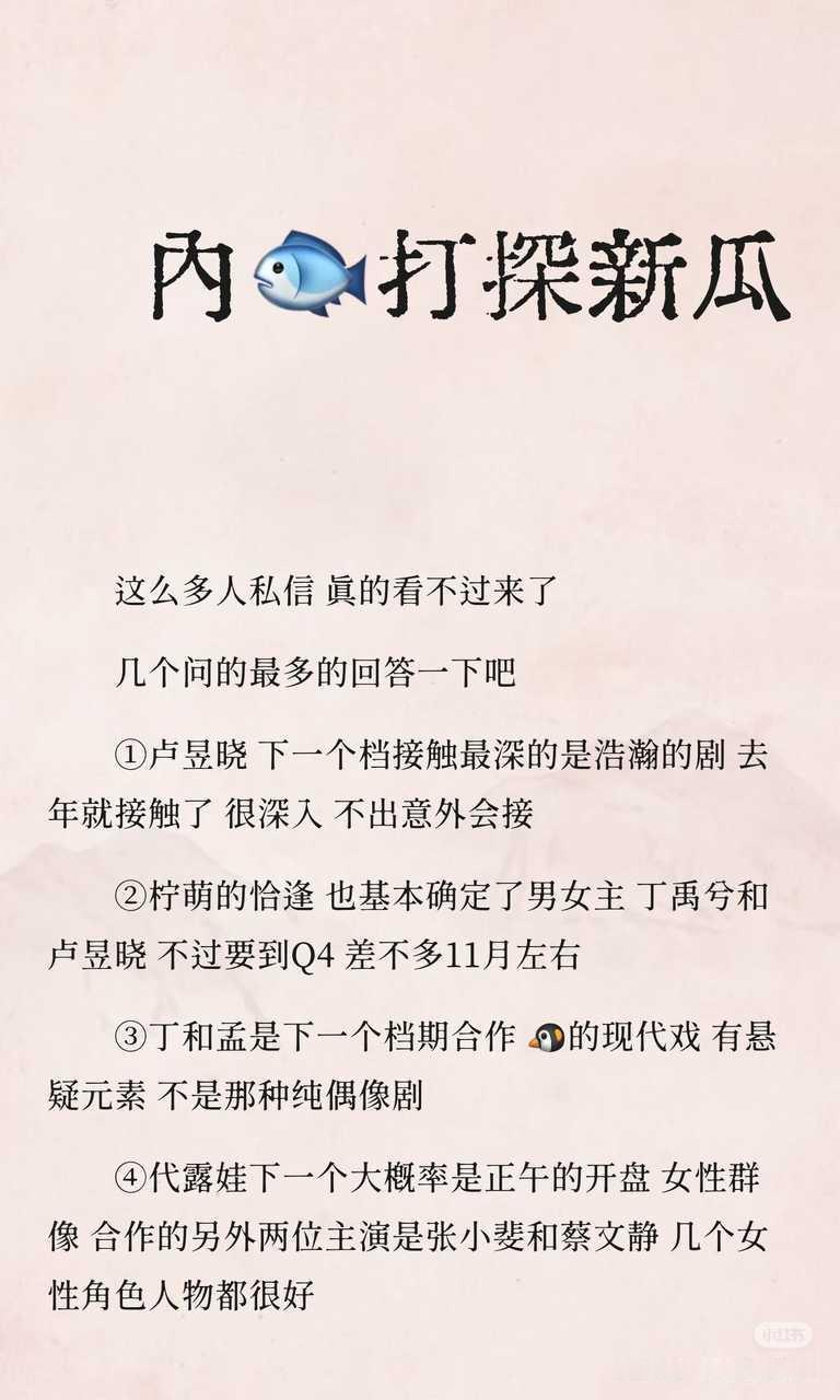 曝丁禹兮卢昱晓主演恰逢雨连天吃momo探发的🍉1卢昱晓下一个档接触最深的是浩瀚