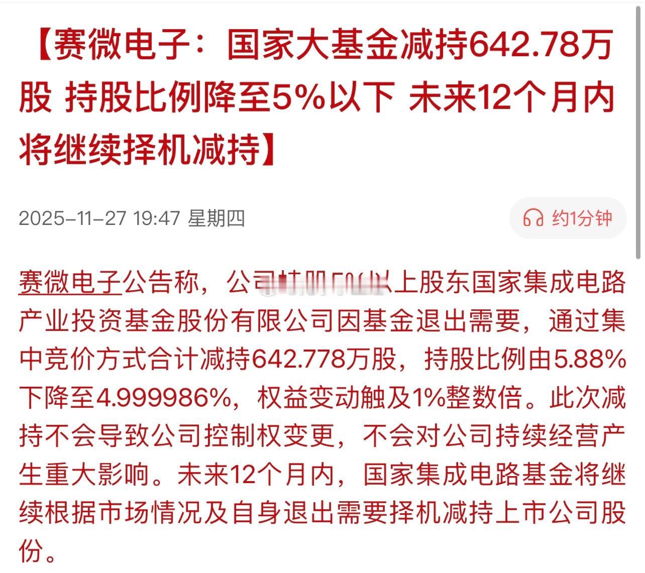 减持到4.99后，基本可以清仓了