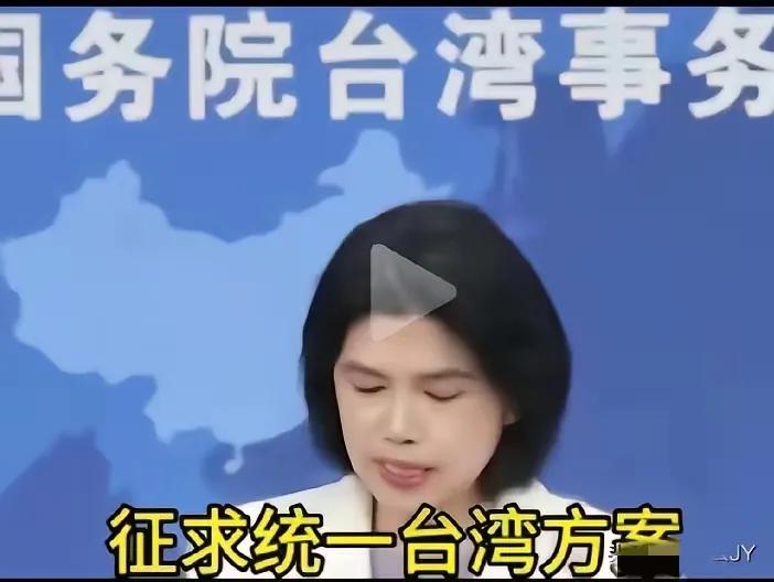 国台办这波发言，话少事大，直接把“统一”刻进了日程表！通篇几十个字全是硬货，不问