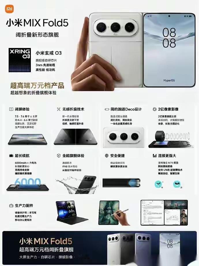 为什么小米把首颗自研旗舰芯片放在了折叠屏上？MIXFold5的发布不仅仅是一次
