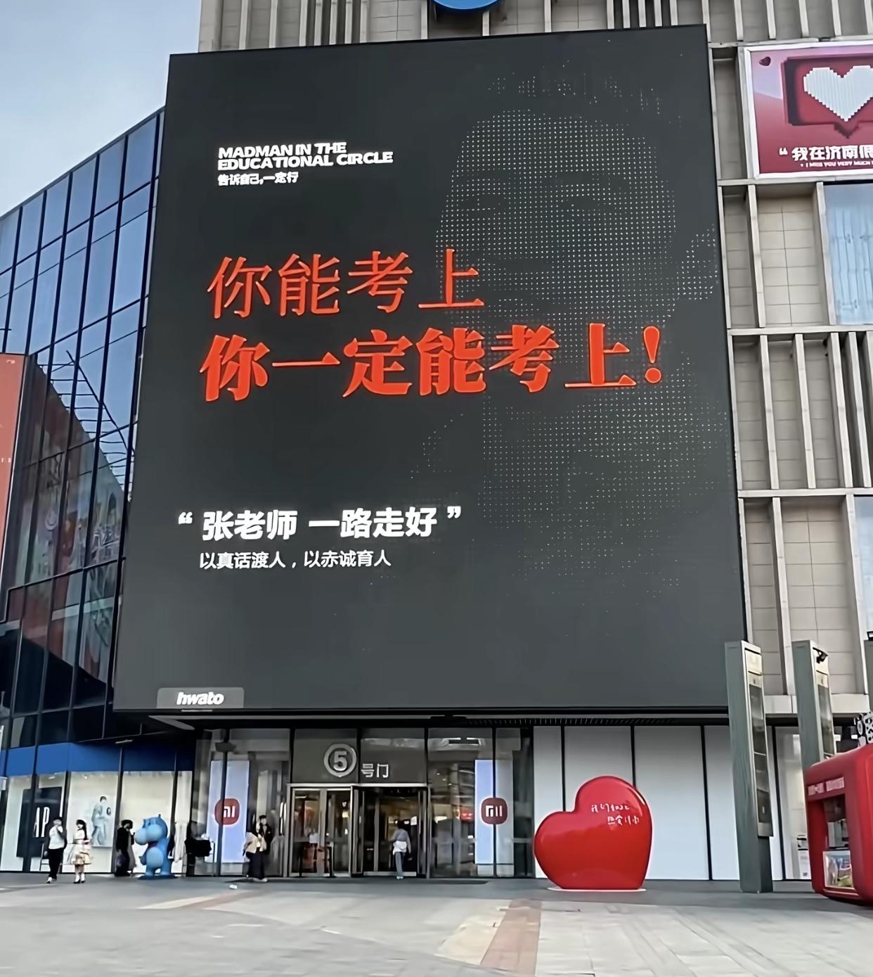 偶然看到济南世茂广场把张老师语录放在大屏上，先是感动然后就突然联想到另外一件事情