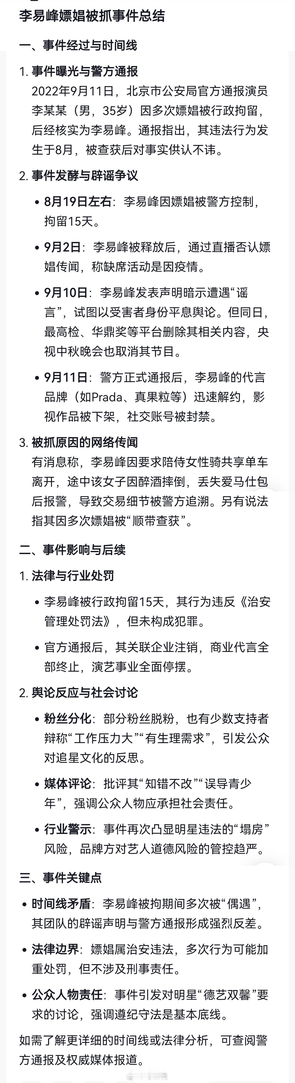 李易峰被强制执行4990万大家大概忘记李易峰是怎么被封杀的，帮助大家回忆一下，