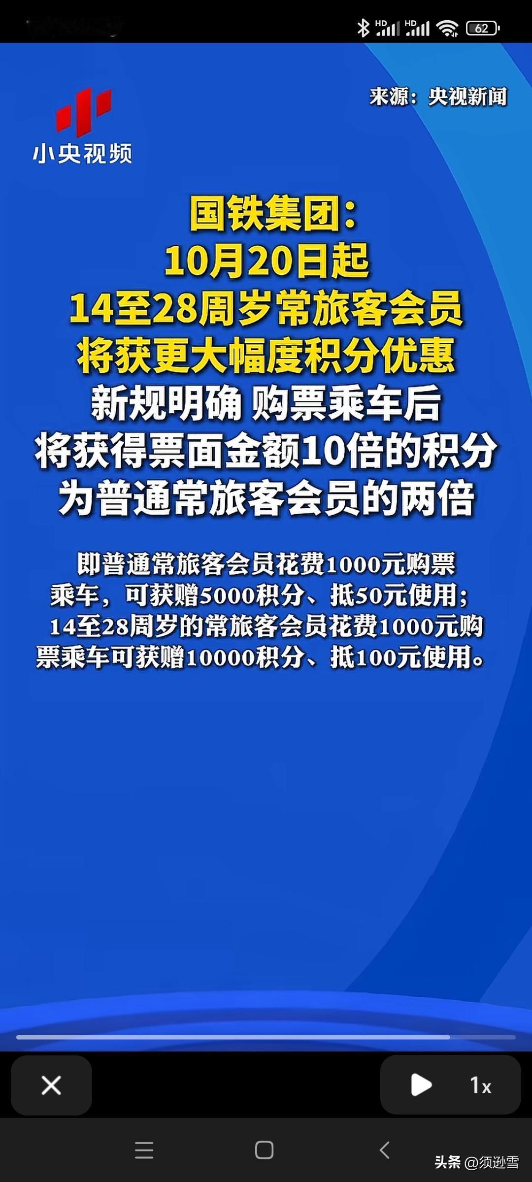 12306又出新规定了！！花同样的钱，别人的积分竟然是我的10倍！为什么呀